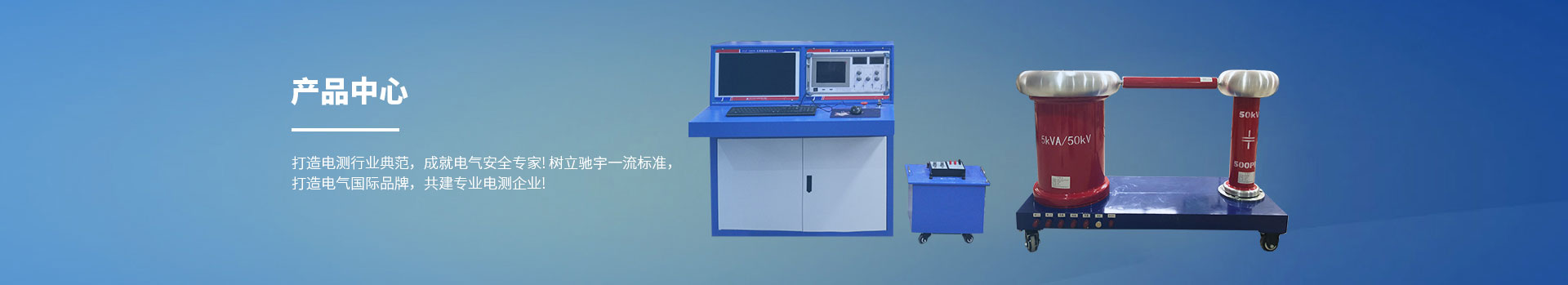 馳宇電力產品中心