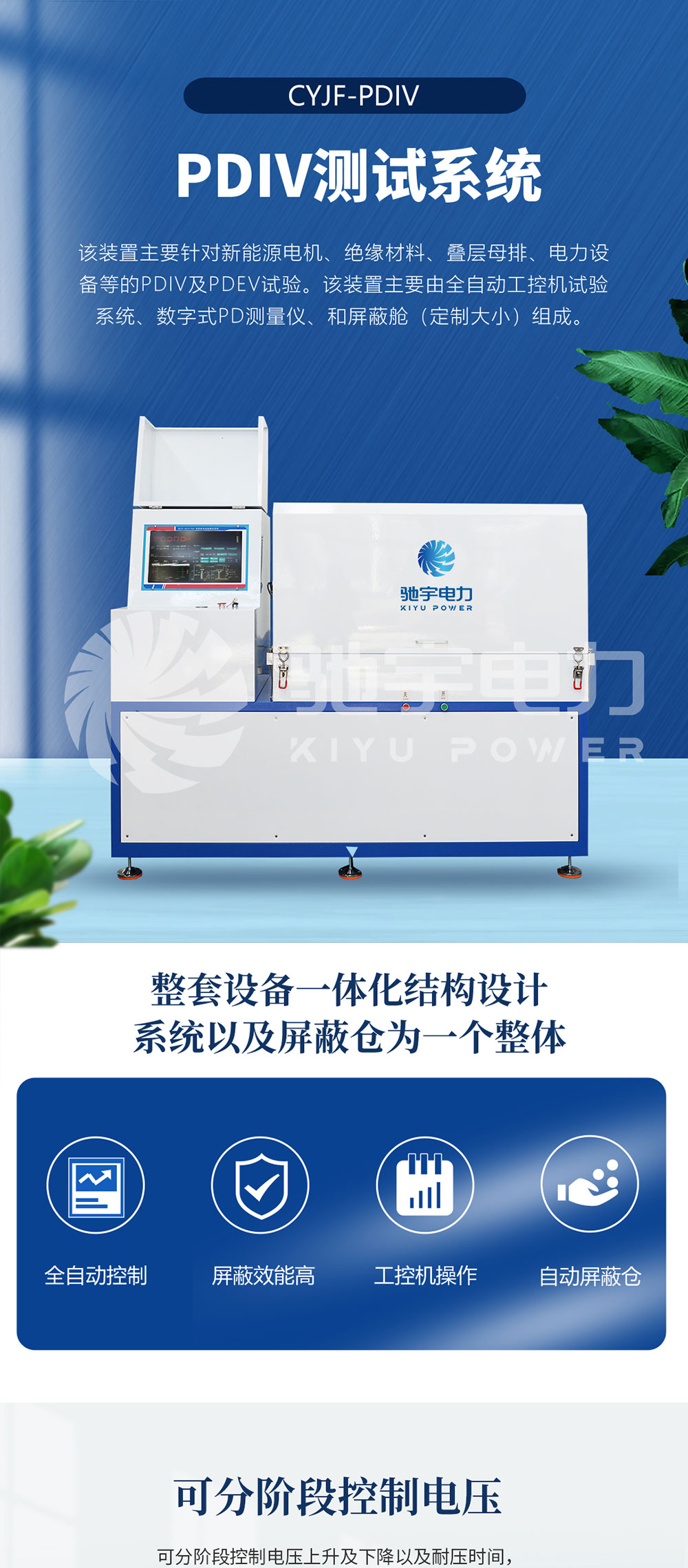pdiv測試系統
