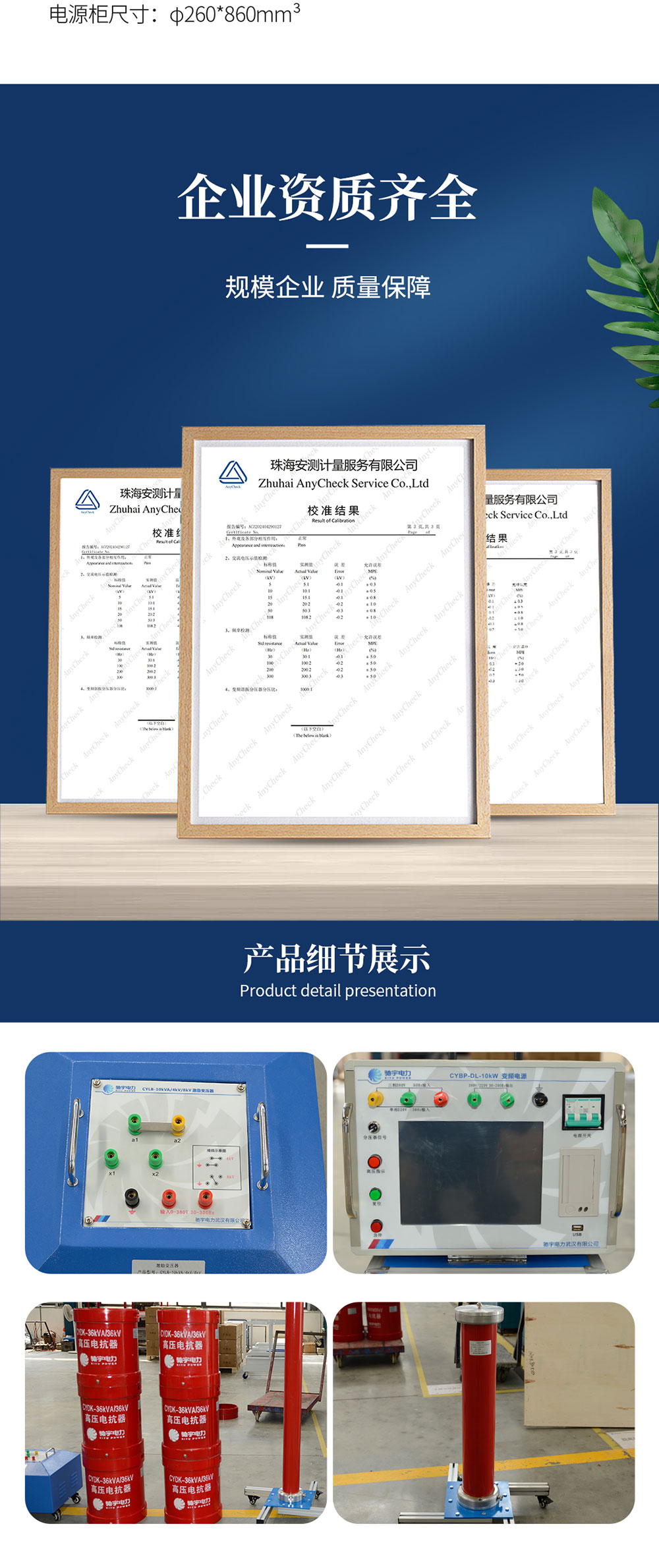 變頻串聯諧振耐壓裝置